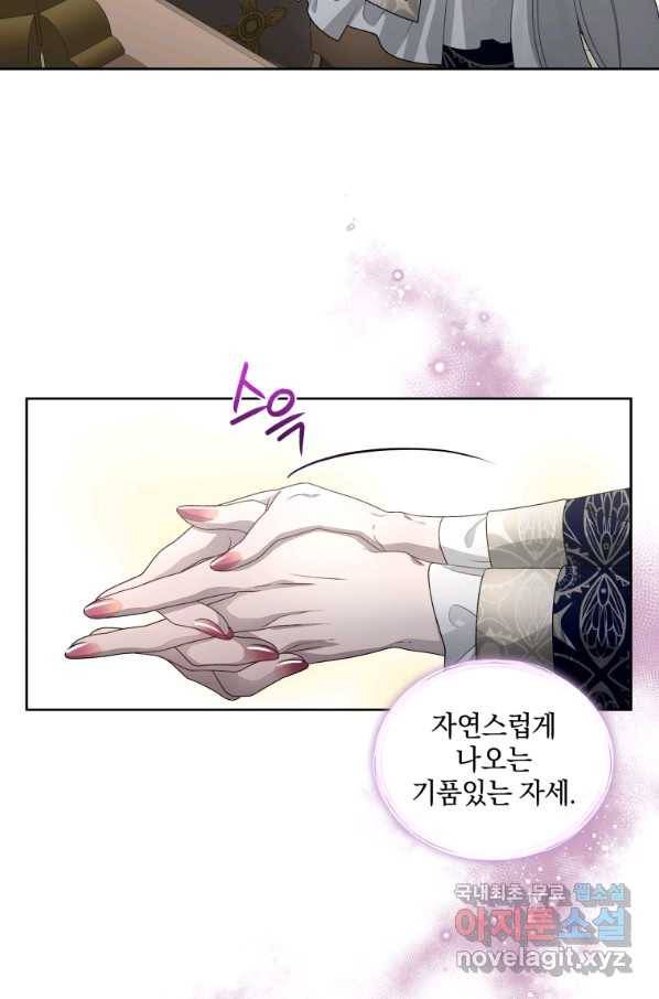 악녀가 길들인 짐승 5화 55