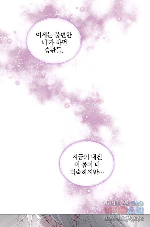 악녀가 길들인 짐승 5화 56