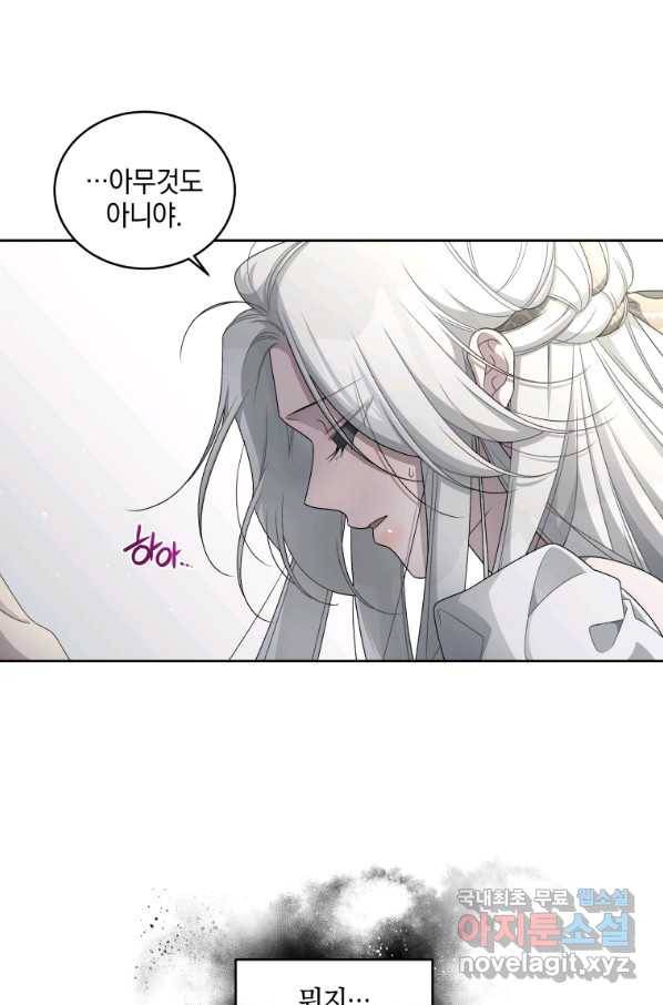 악녀가 길들인 짐승 5화 62