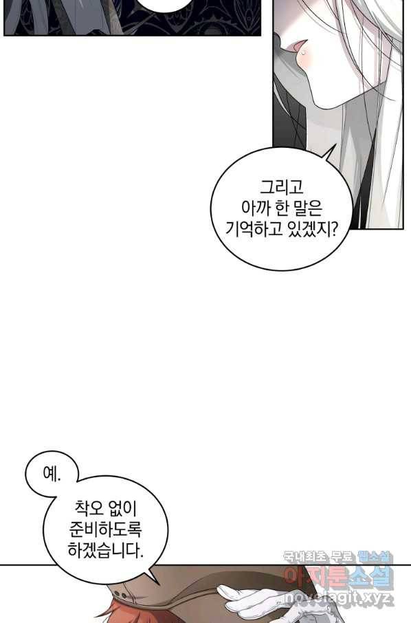 악녀가 길들인 짐승 5화 64