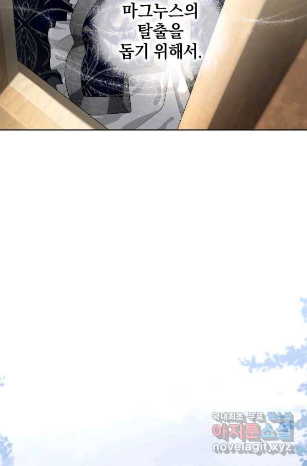 악녀가 길들인 짐승 5화 68
