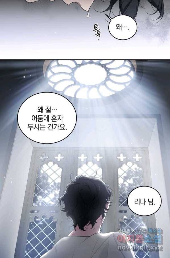 악녀가 길들인 짐승 5화 71