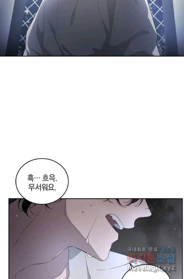 악녀가 길들인 짐승 5화 72