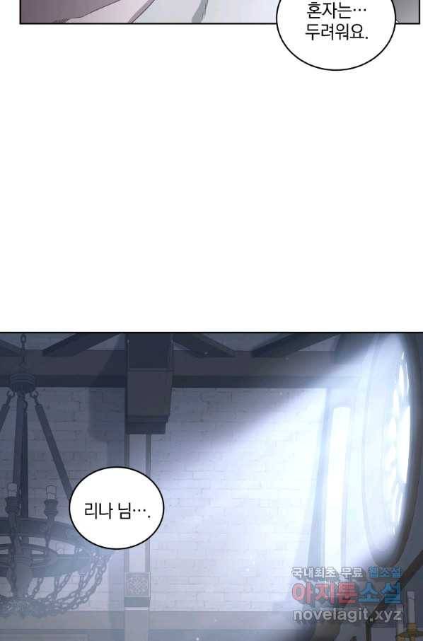 악녀가 길들인 짐승 5화 73