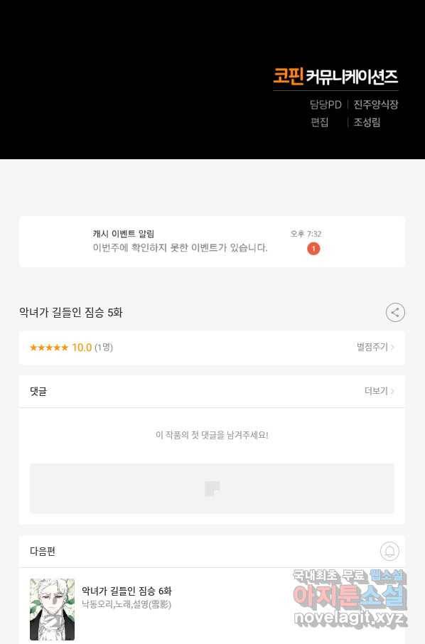 악녀가 길들인 짐승 5화 75