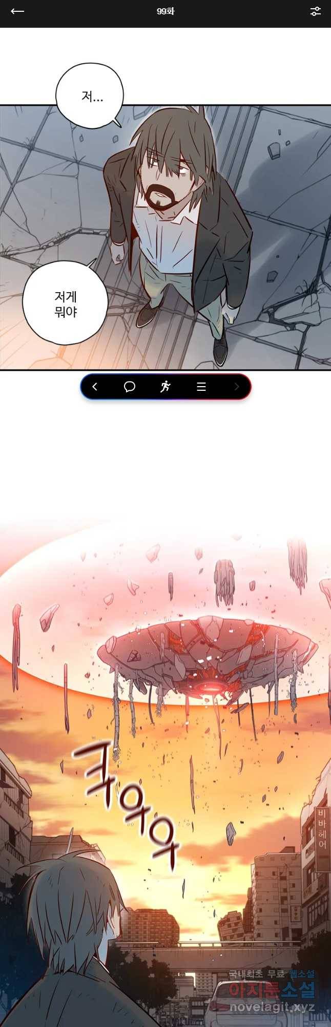 랑데부 99화 1