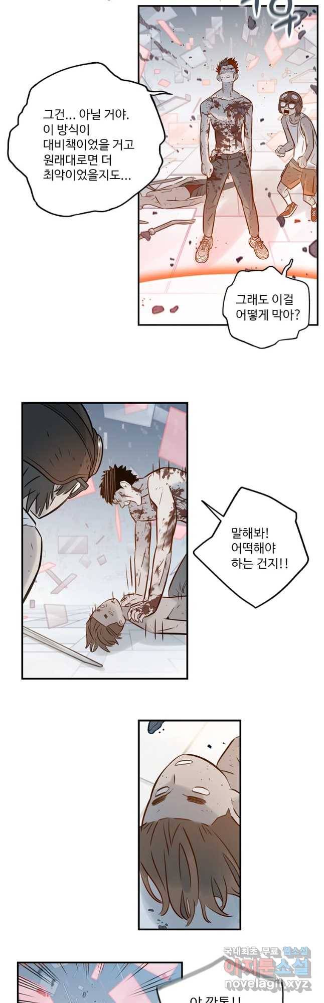 랑데부 99화 3