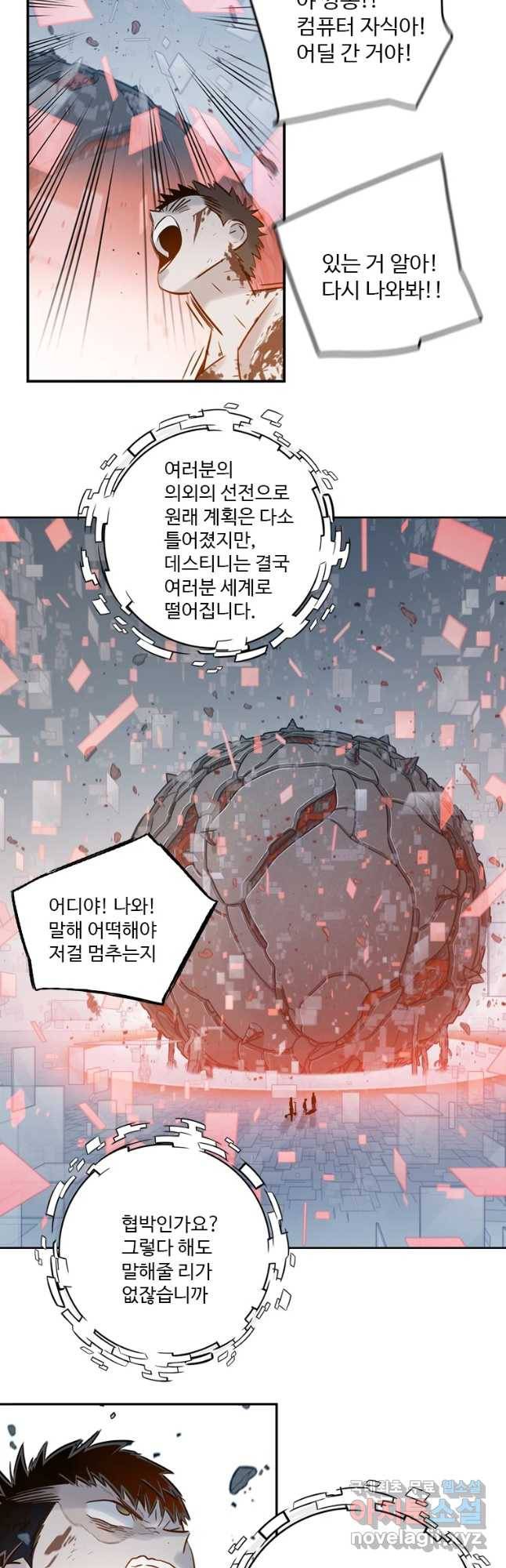 랑데부 99화 4