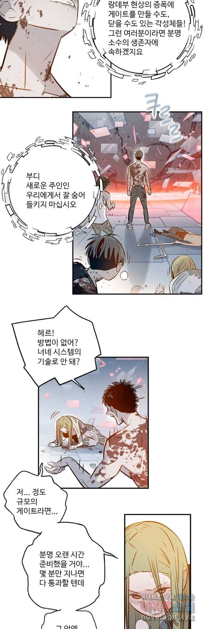 랑데부 99화 5