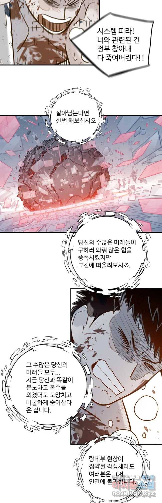 랑데부 99화 13