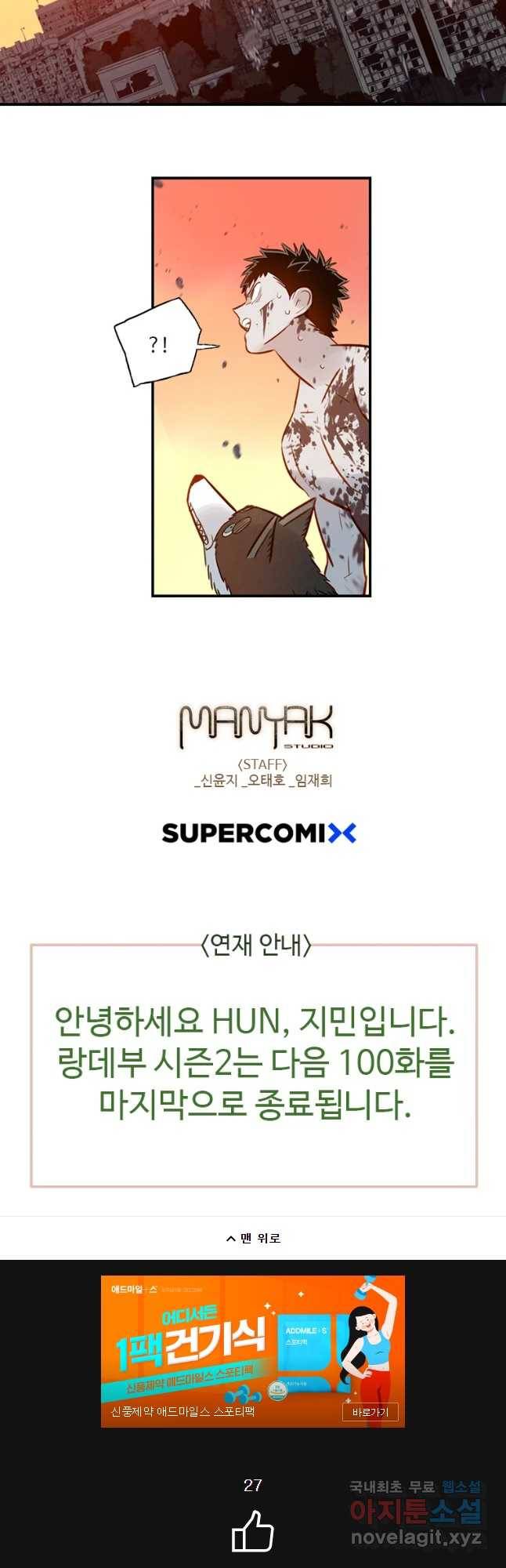 랑데부 99화 35