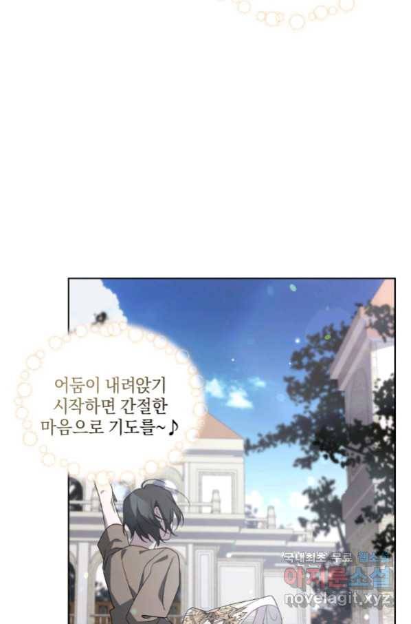 악녀가 길들인 짐승 14화 2