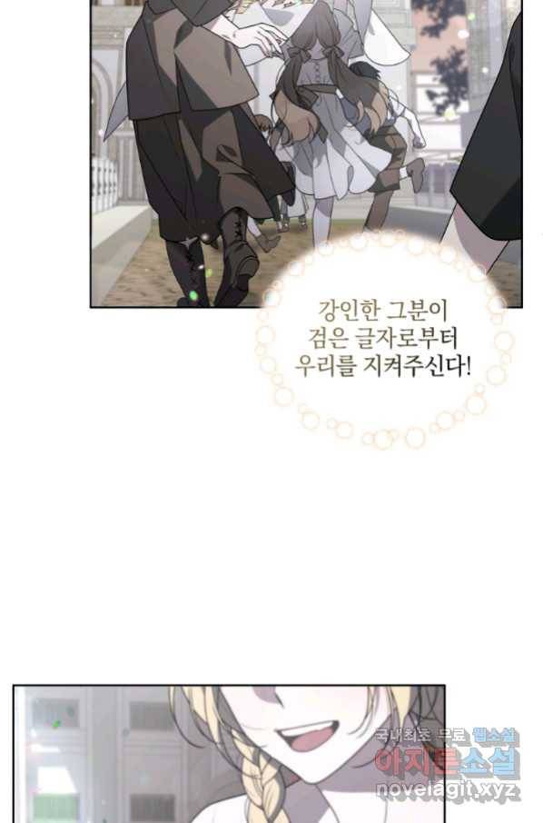 악녀가 길들인 짐승 14화 3