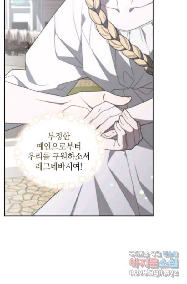 악녀가 길들인 짐승 14화 4