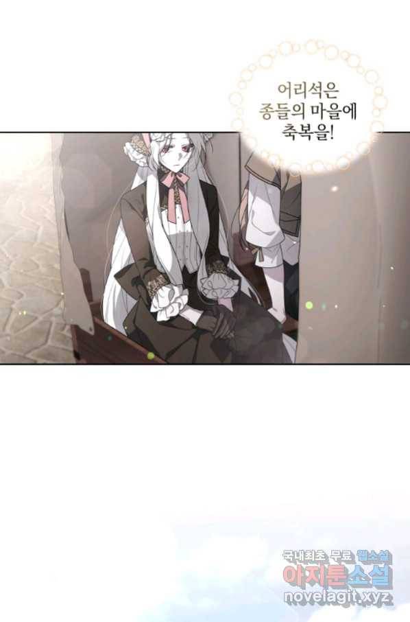 악녀가 길들인 짐승 14화 5