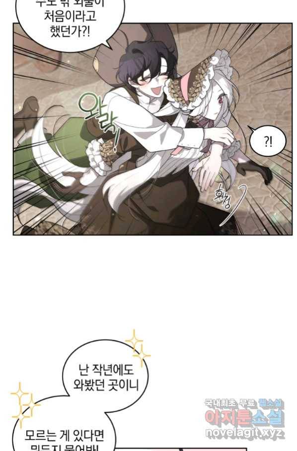 악녀가 길들인 짐승 14화 9
