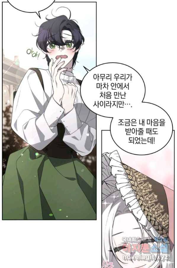악녀가 길들인 짐승 14화 12