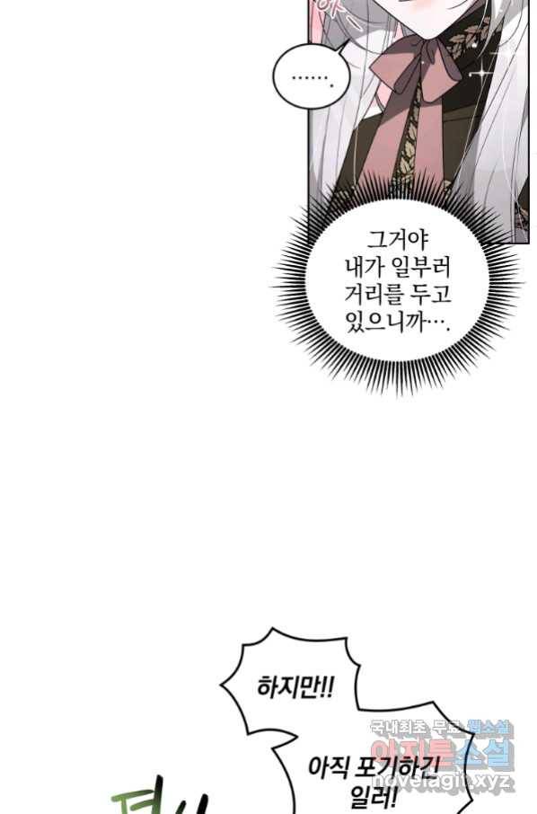 악녀가 길들인 짐승 14화 13