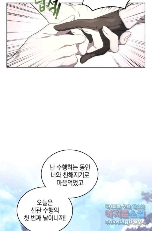 악녀가 길들인 짐승 14화 14