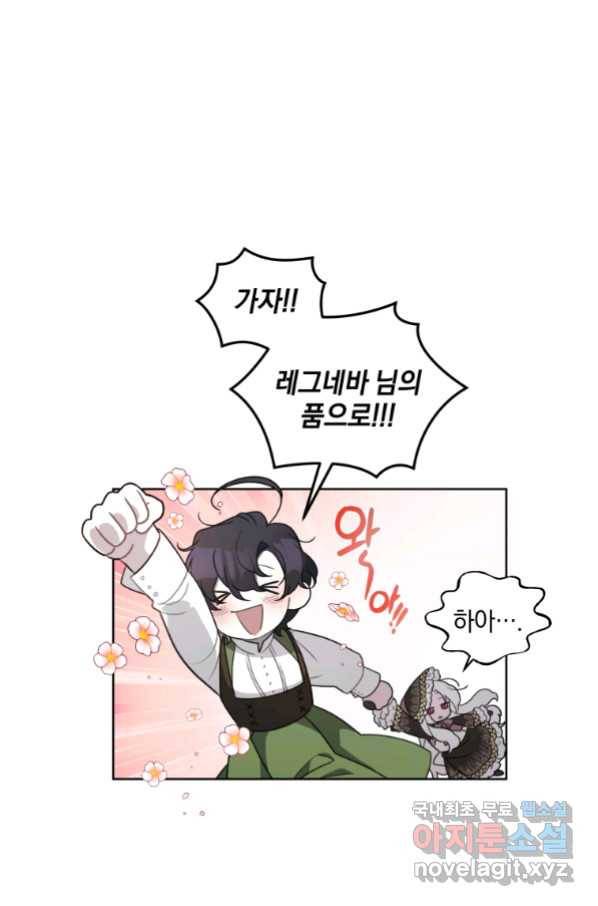 악녀가 길들인 짐승 14화 16