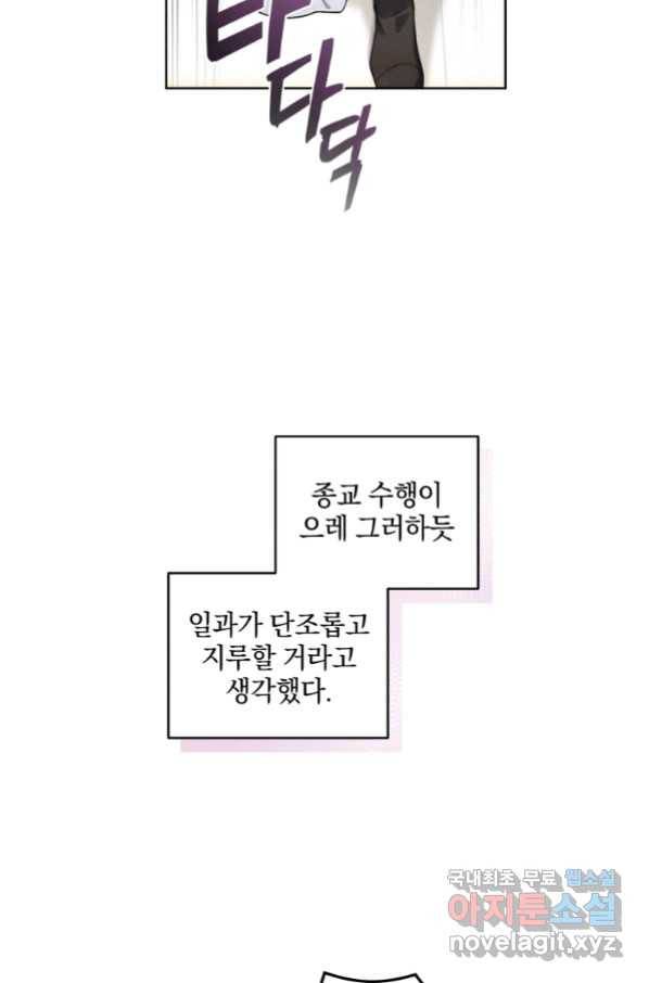 악녀가 길들인 짐승 14화 20
