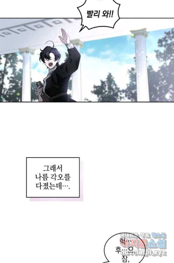 악녀가 길들인 짐승 14화 21