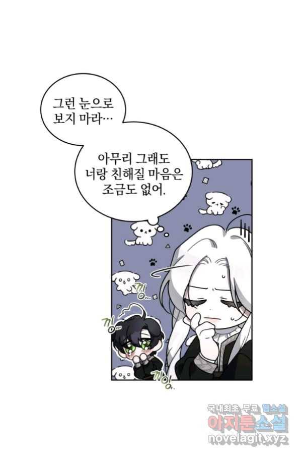 악녀가 길들인 짐승 14화 28
