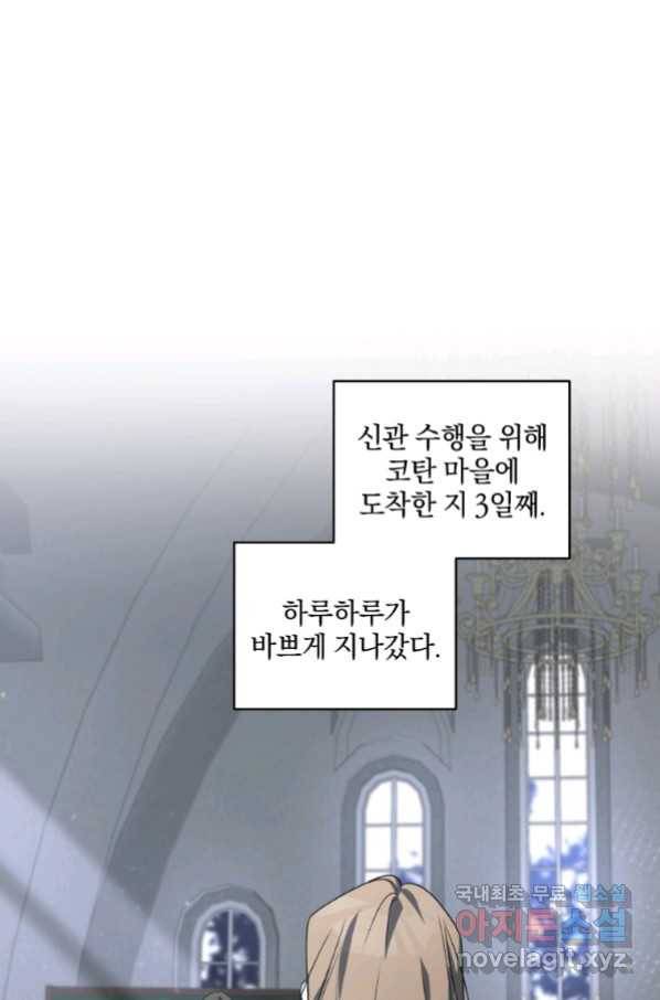 악녀가 길들인 짐승 14화 29
