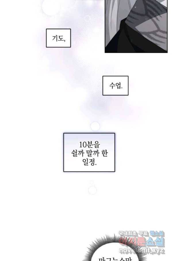 악녀가 길들인 짐승 14화 32