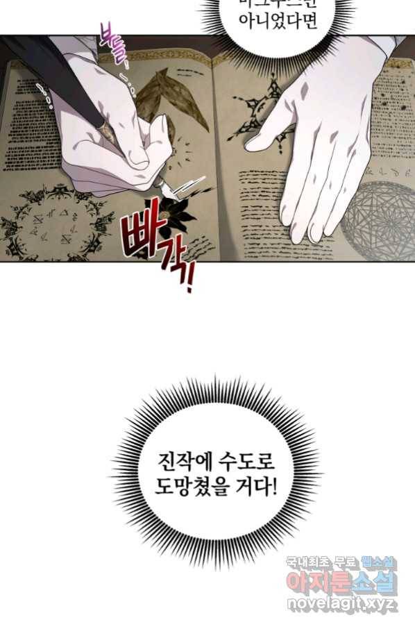악녀가 길들인 짐승 14화 33