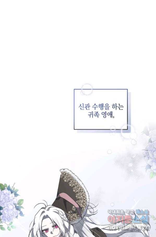악녀가 길들인 짐승 14화 36