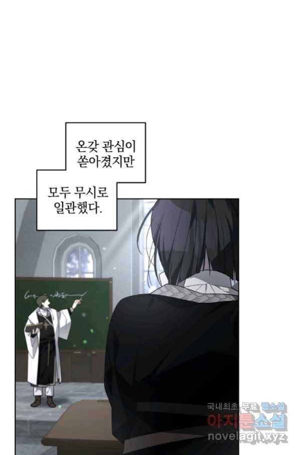 악녀가 길들인 짐승 14화 38