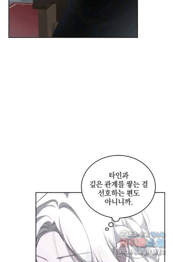 악녀가 길들인 짐승 14화 39