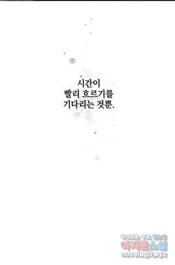 악녀가 길들인 짐승 14화 42