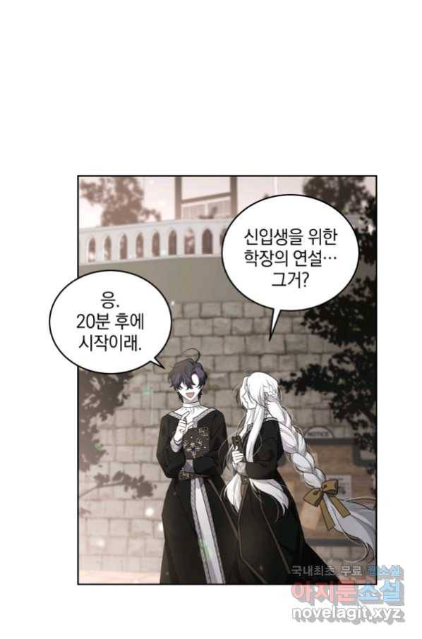 악녀가 길들인 짐승 14화 46