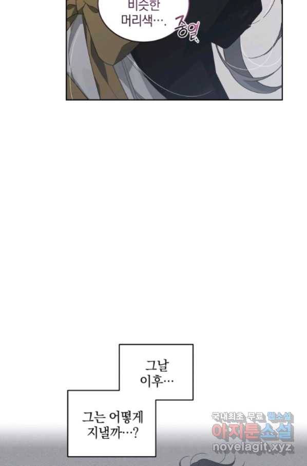 악녀가 길들인 짐승 14화 58
