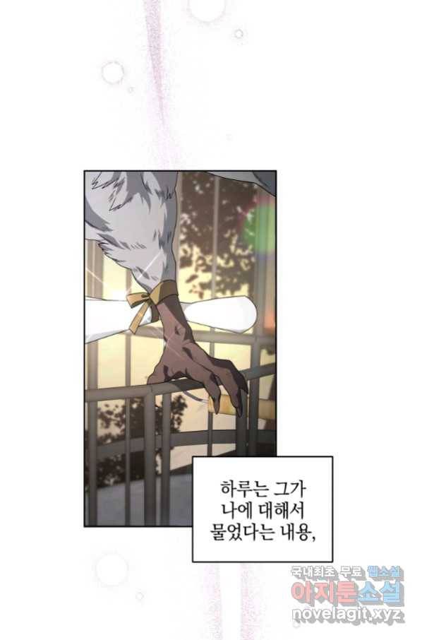 악녀가 길들인 짐승 14화 62