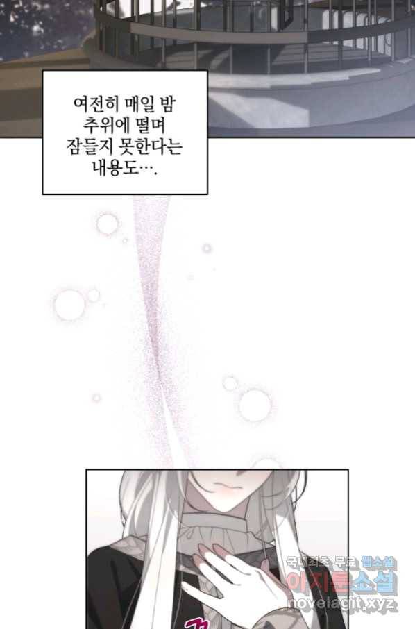 악녀가 길들인 짐승 14화 64