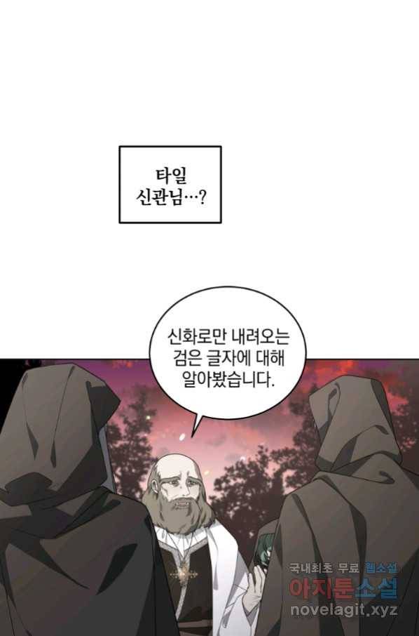 악녀가 길들인 짐승 14화 71