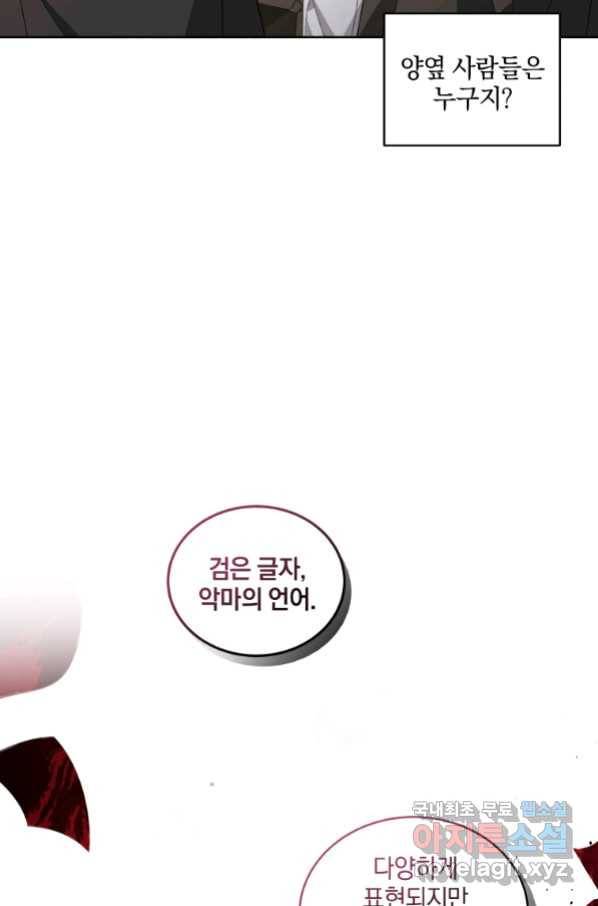 악녀가 길들인 짐승 14화 72