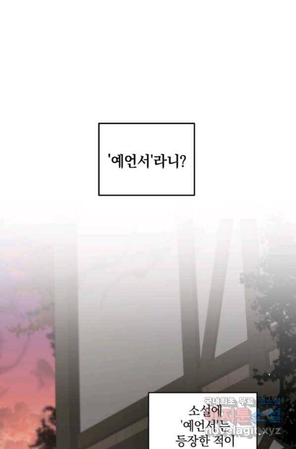 악녀가 길들인 짐승 14화 77