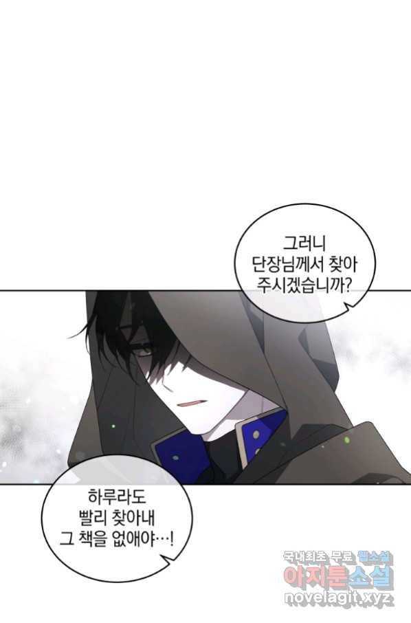 악녀가 길들인 짐승 14화 80