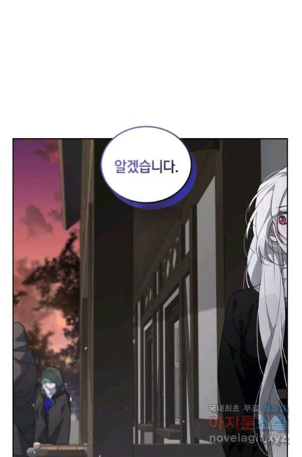 악녀가 길들인 짐승 14화 81