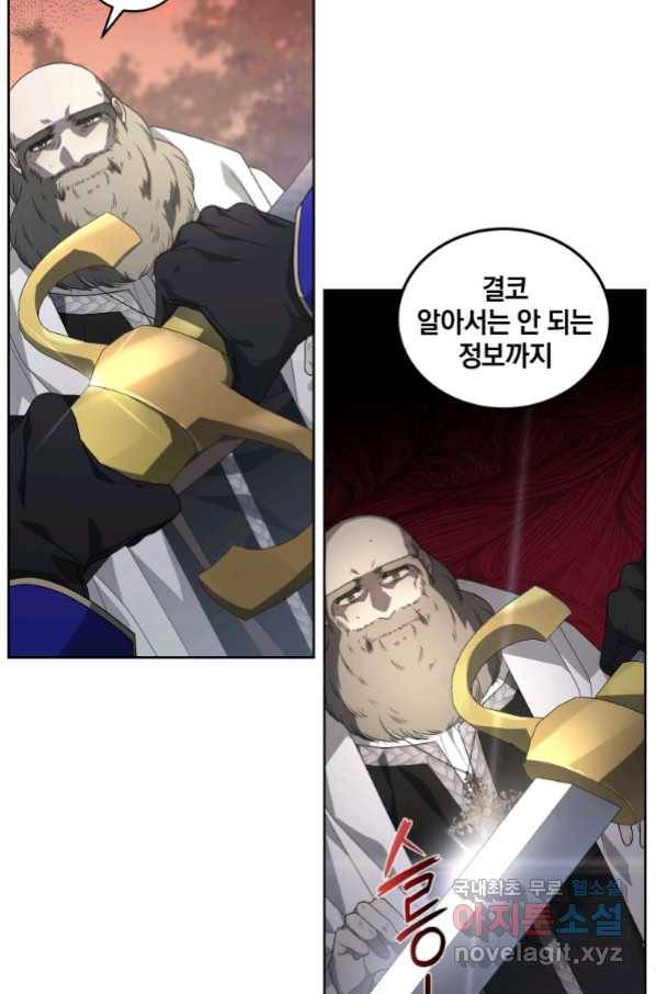 악녀가 길들인 짐승 14화 83