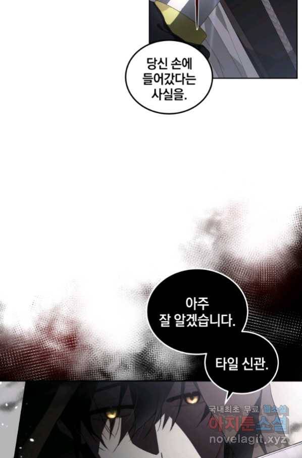 악녀가 길들인 짐승 14화 84