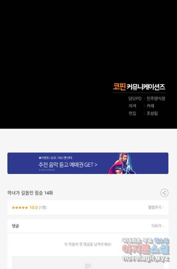 악녀가 길들인 짐승 14화 93