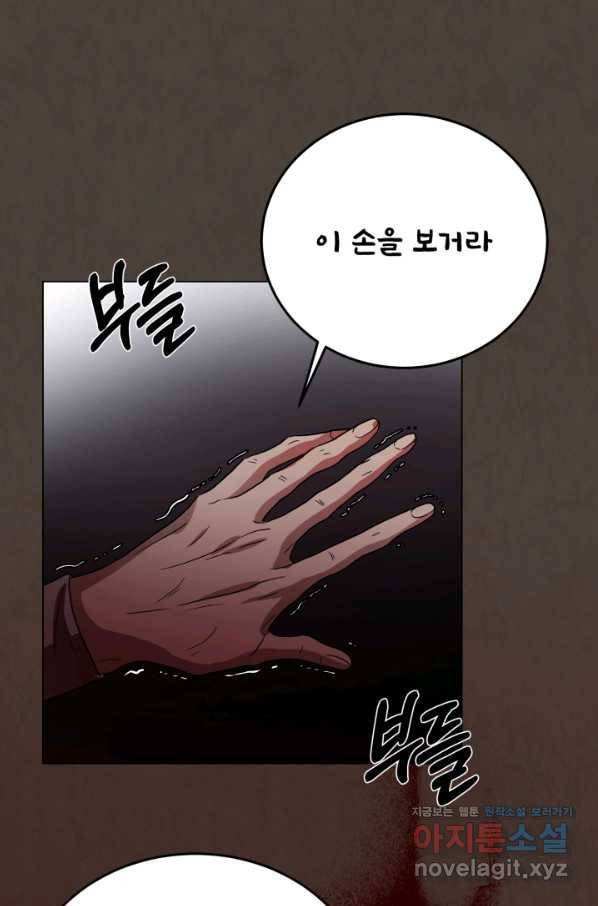 기억의 밤 45화 1