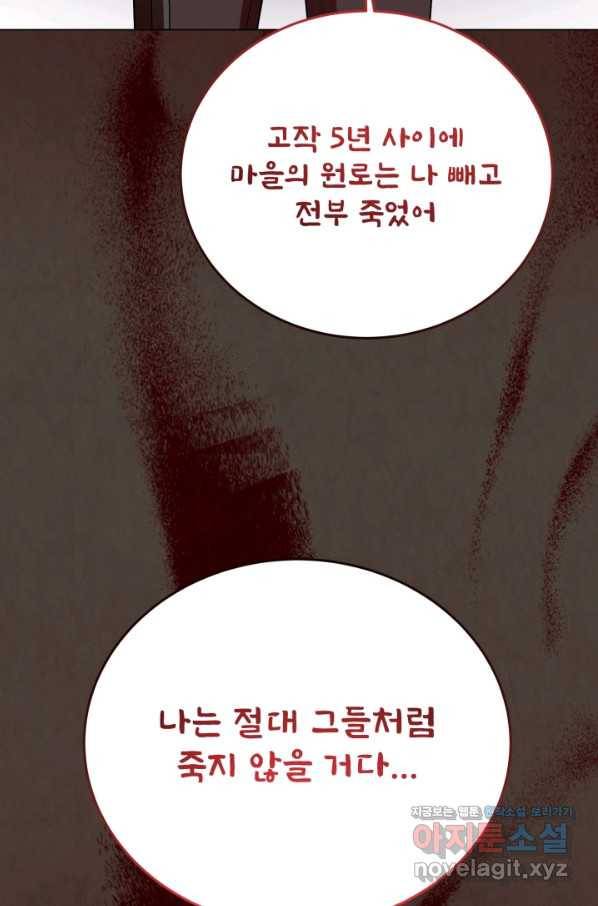 기억의 밤 45화 3