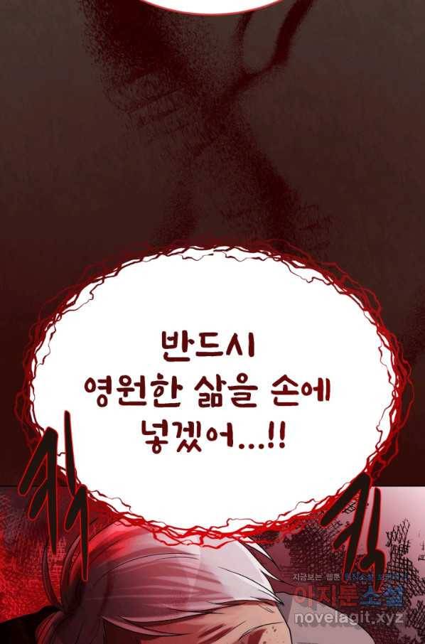 기억의 밤 45화 4