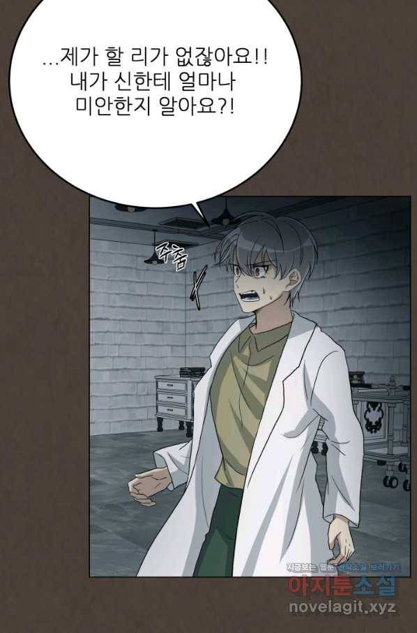 기억의 밤 45화 7